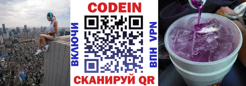 Кодеиновый сироп Lean Purple Drank  Гулькевичи 